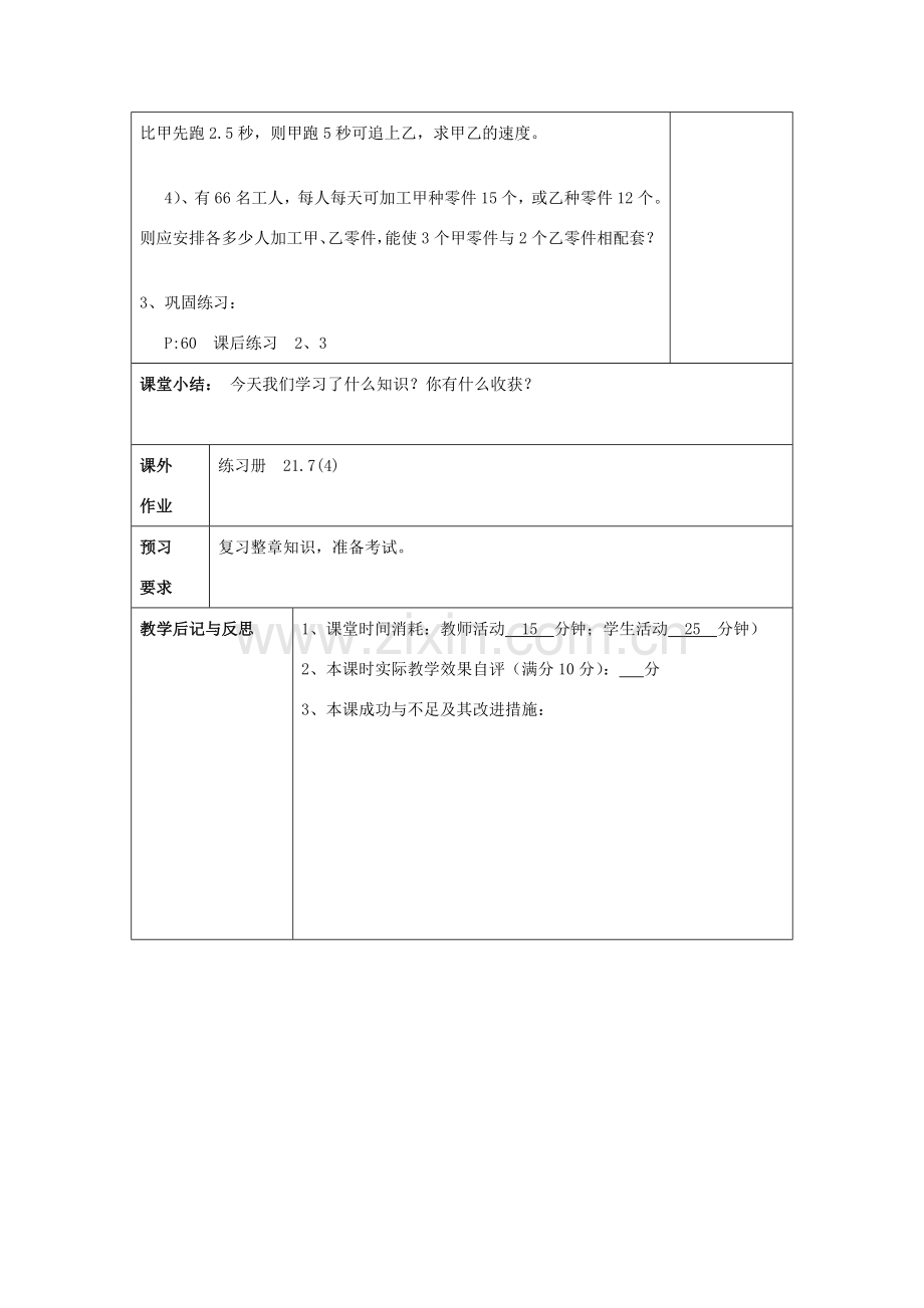 春八年级数学下册 21.7 列方程（组）解应用题（4）教案 沪教版五四制-沪教版初中八年级下册数学教案.doc_第3页