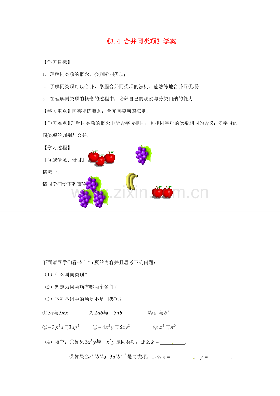 江苏省东台市唐洋镇中学七年级数学上册《3.4 合并同类项》学案（无答案） （新版）苏科版.doc_第1页