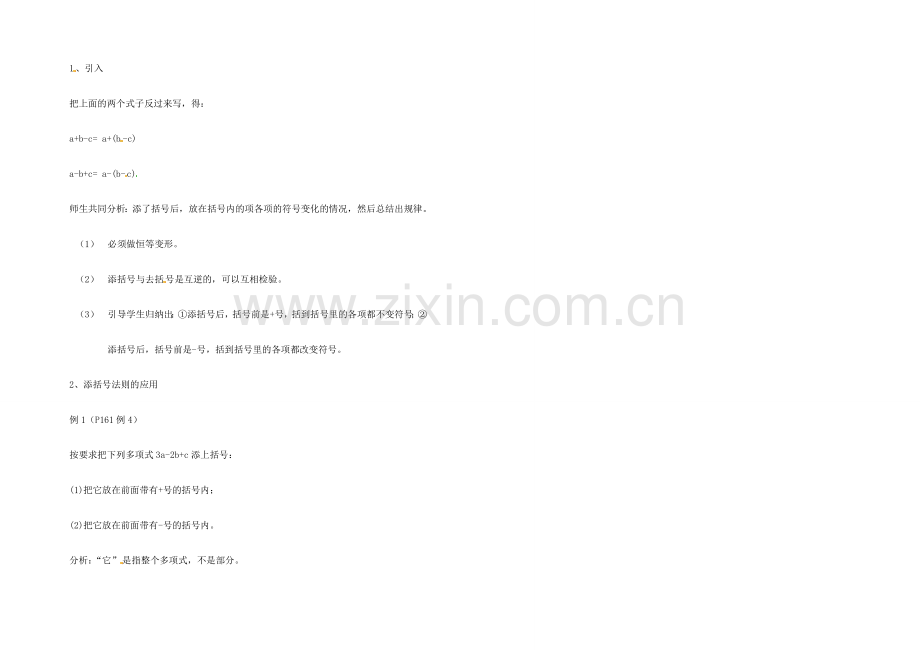 江苏省金湖县实验中学中考数学 去括号与添括号（第二课时）复习教案 新人教版.doc_第2页