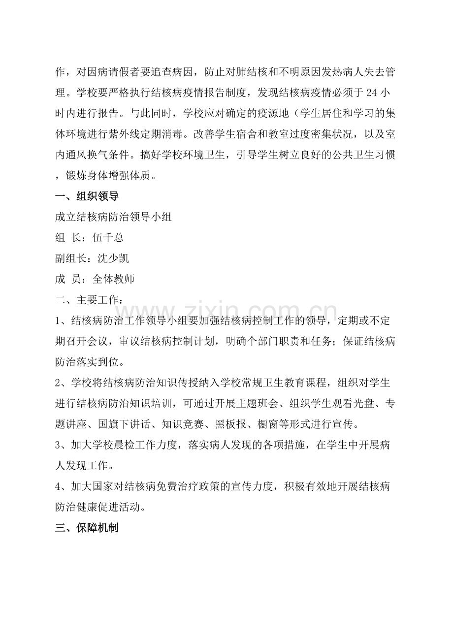 结核病工作计划.docx_第2页