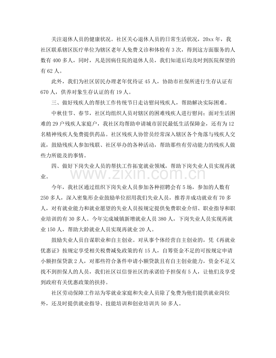 社区精准扶贫工作年度总结范文 .docx_第2页