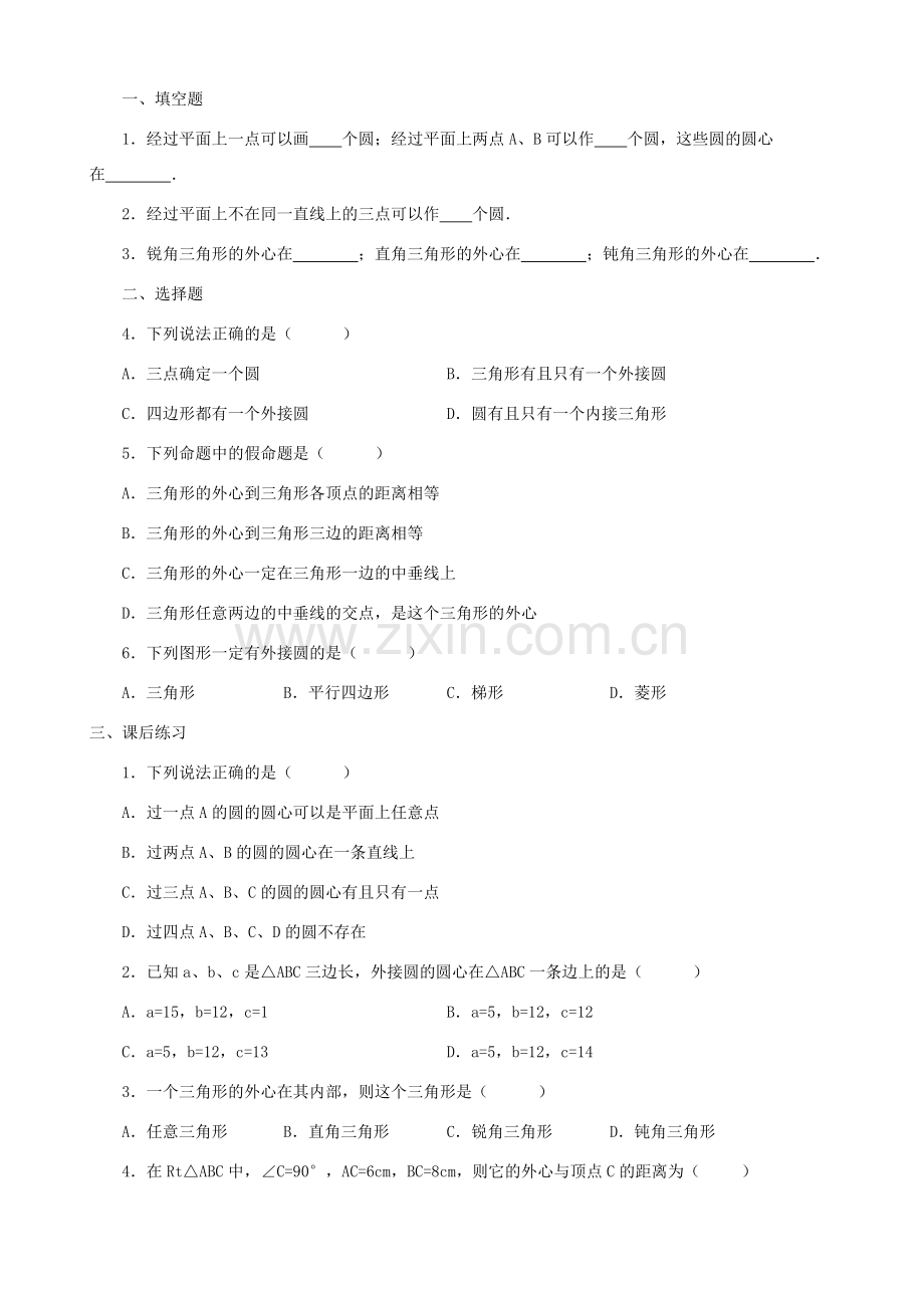 九年级数学确定圆的条件 (2)鲁教版.doc_第3页