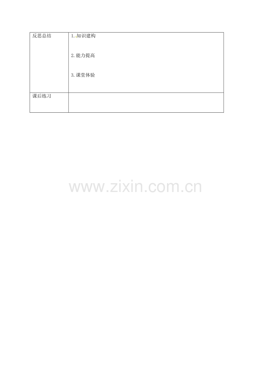 重庆市沙坪坝区虎溪镇九年级数学上册 第22章 一元二次方程 22.2 一元二次方程的解法 22.2.1 一元二次方程的解法（一）教案 （新版）华东师大版-（新版）华东师大版初中九年级上册数学教案.doc_第2页