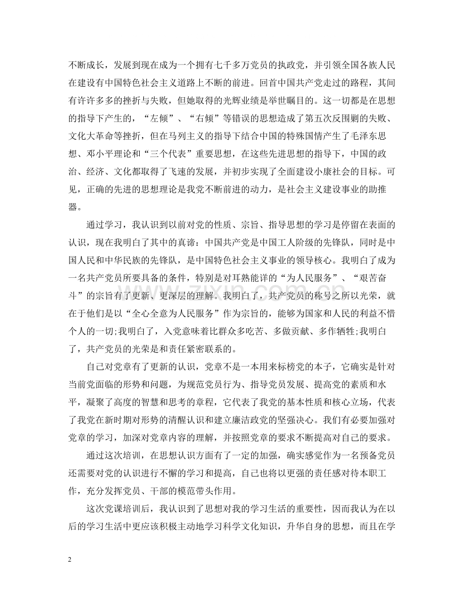 党校培训个人总结.docx_第2页