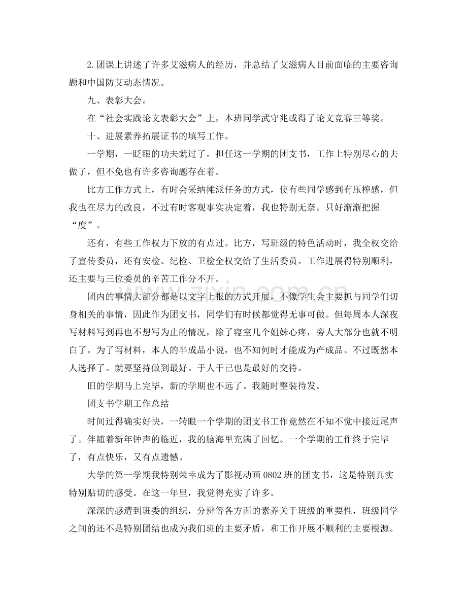 团支书学期工作参考总结范文（通用）.docx_第3页