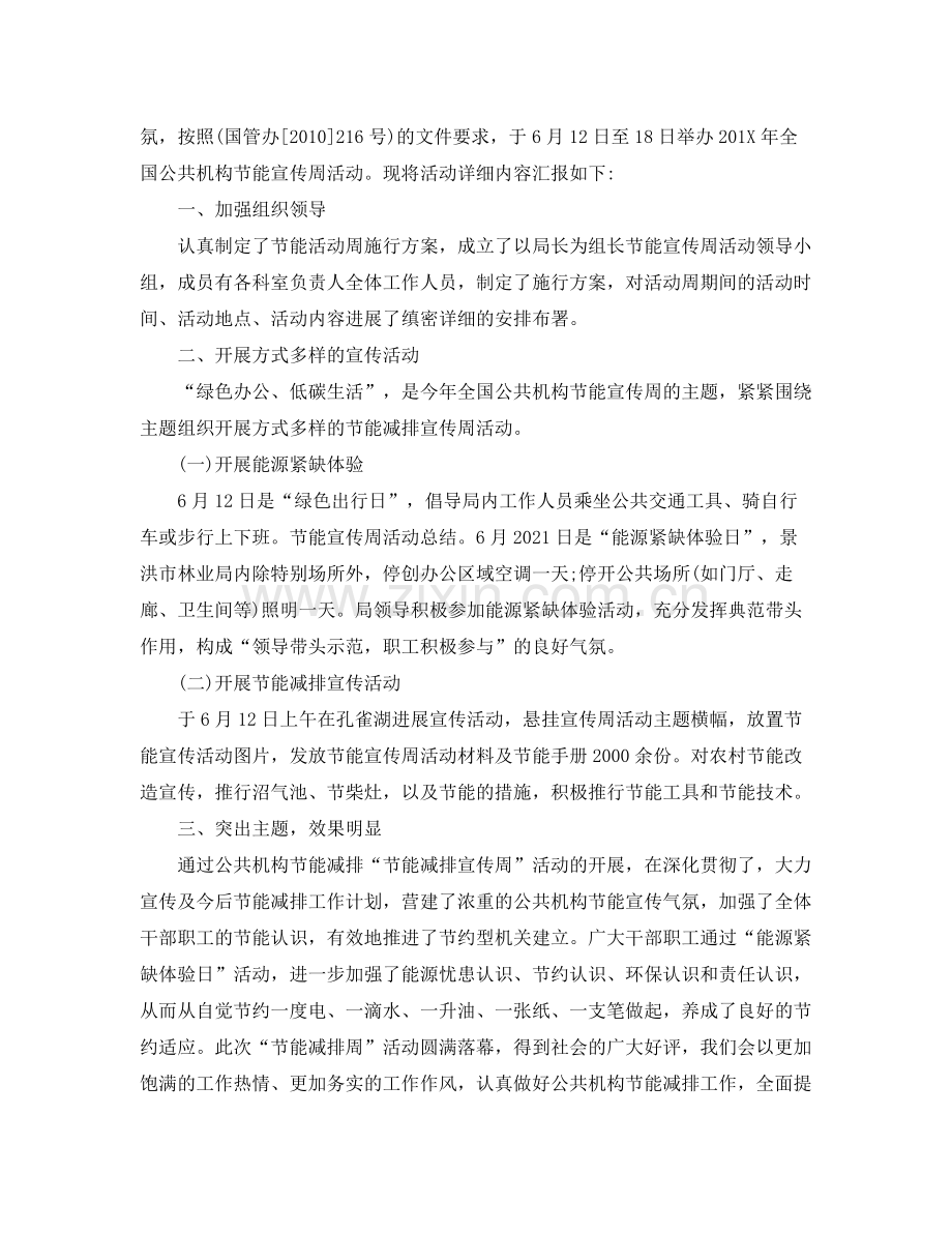 全国学前教育宣传月活动的幼儿园心得参考总结范文5篇.docx_第3页