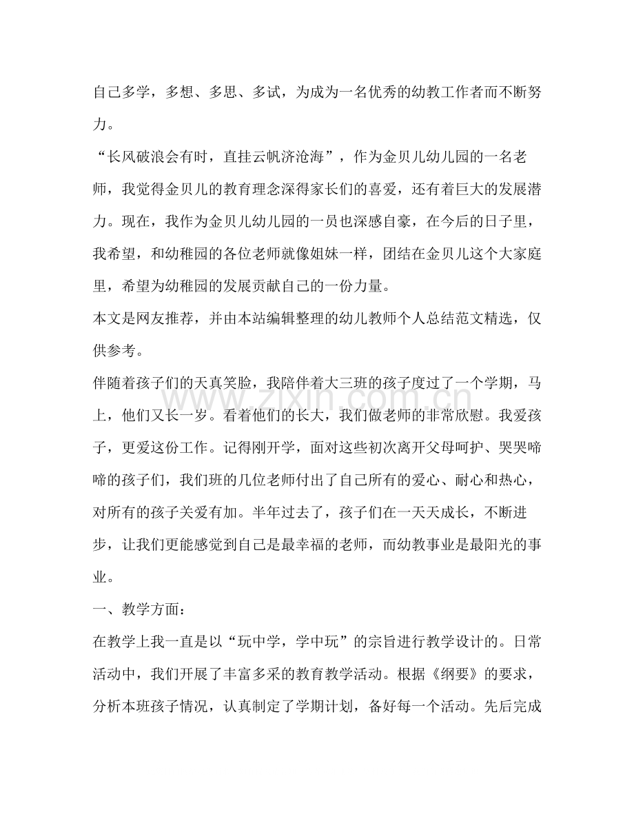 幼儿教师个人总结（8篇）.docx_第3页