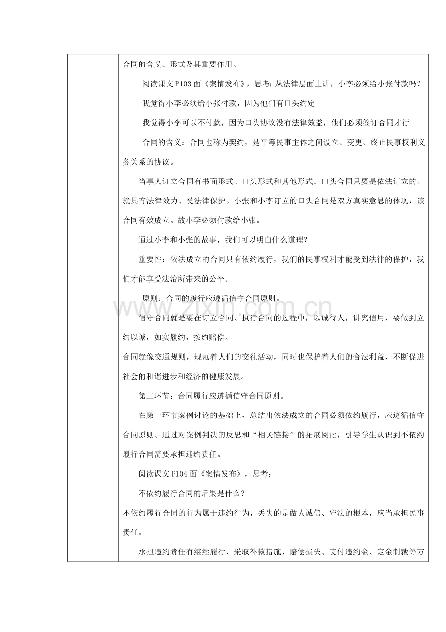 秋八年级道德与法治上册 第三单元 法律在我心中 第九课 从署名权说起（信守合同）教案 人民版-人民版初中八年级上册政治教案.doc_第2页