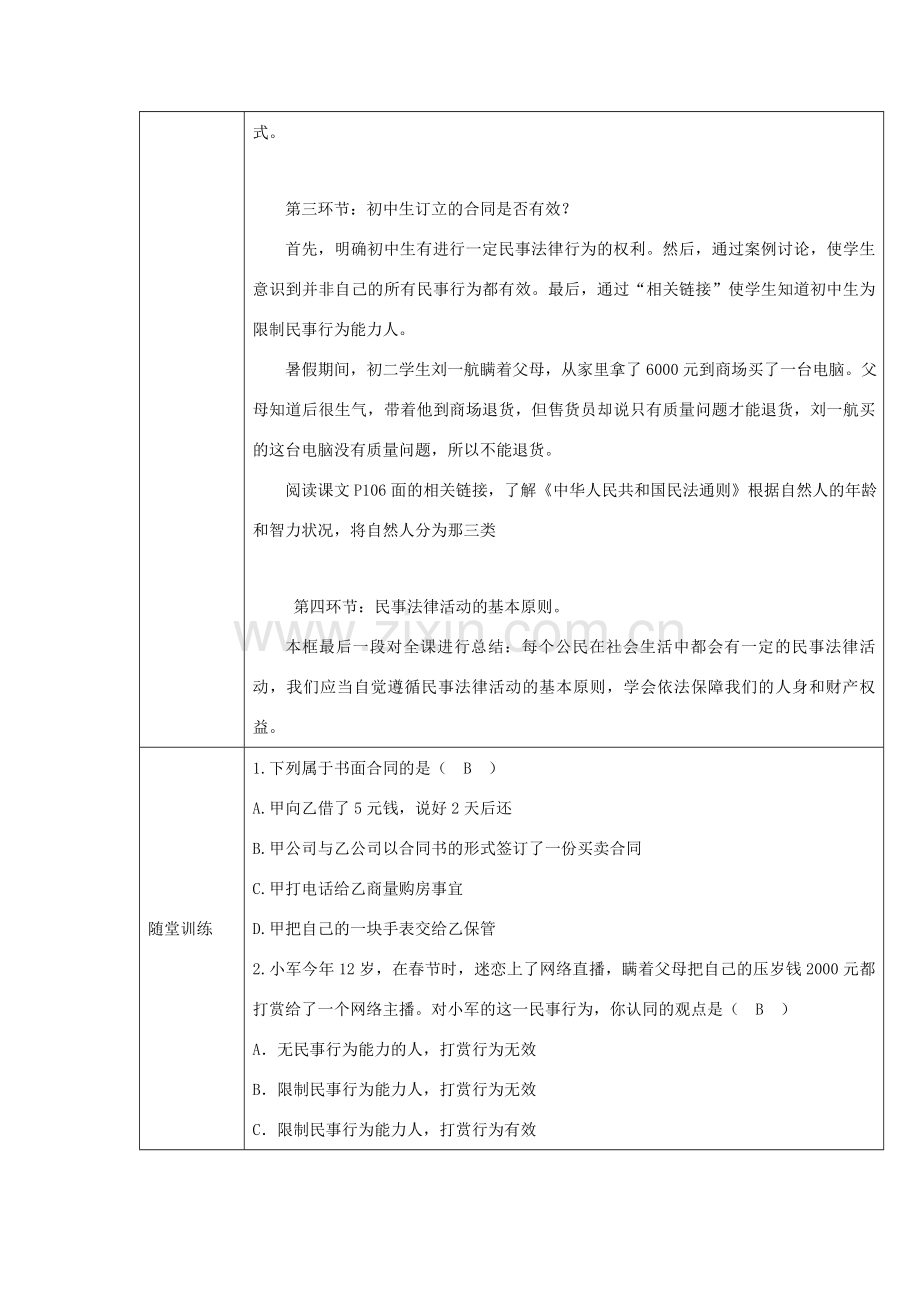 秋八年级道德与法治上册 第三单元 法律在我心中 第九课 从署名权说起（信守合同）教案 人民版-人民版初中八年级上册政治教案.doc_第3页