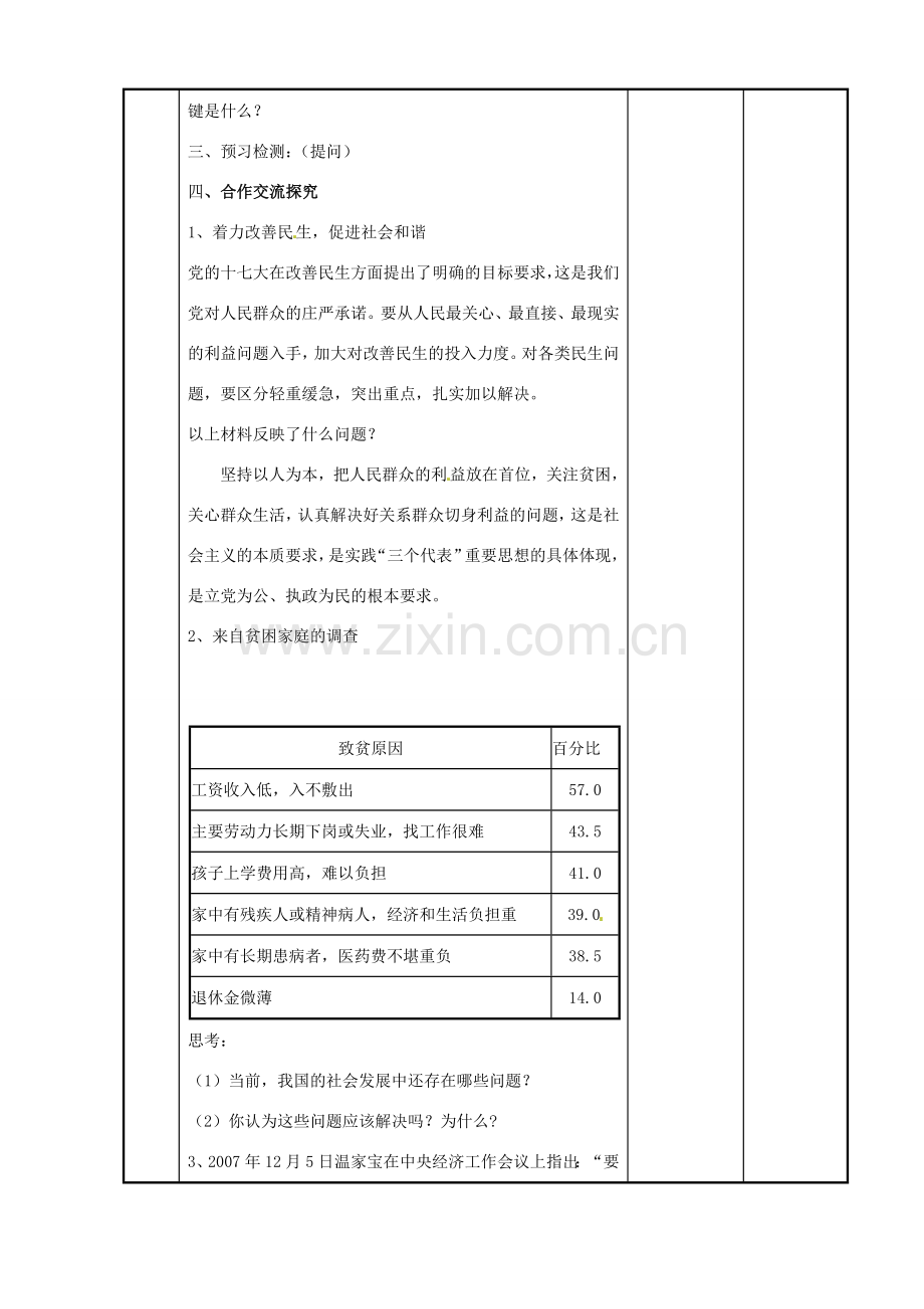 江苏省新沂市第二中学九年级政治全册 10.3 共享经济繁荣成果教案 苏教版.doc_第2页