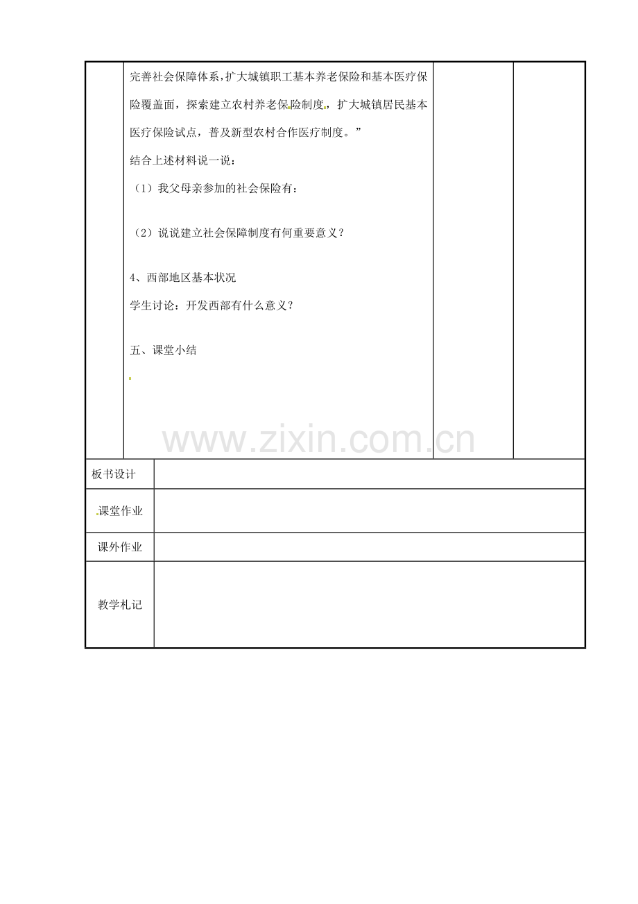 江苏省新沂市第二中学九年级政治全册 10.3 共享经济繁荣成果教案 苏教版.doc_第3页