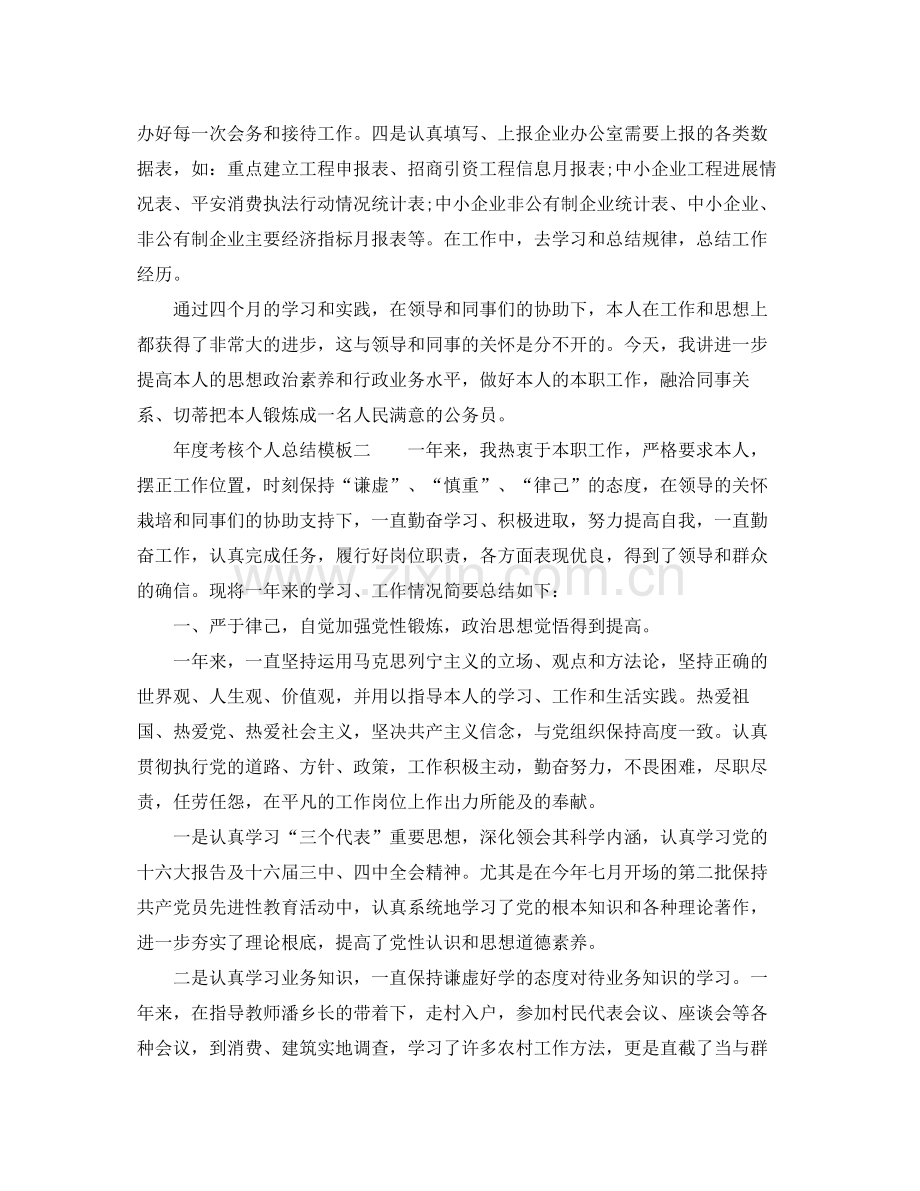 2021年度工作参考总结年度考核个人参考总结模板范文.docx_第2页