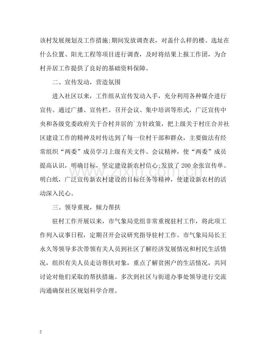 气象局的上半年工作总结.docx_第2页