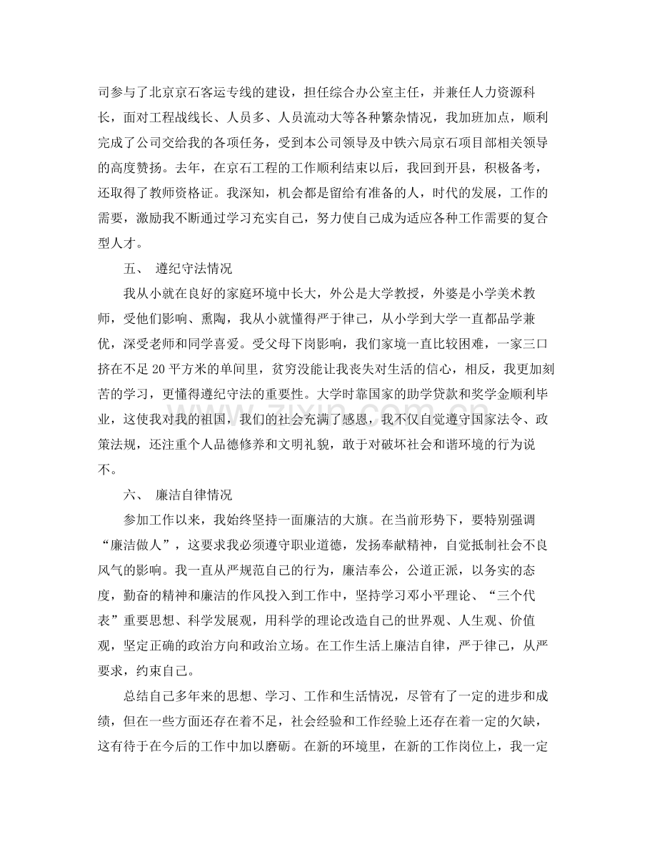 公务员政审个人总结范文6篇 .docx_第3页