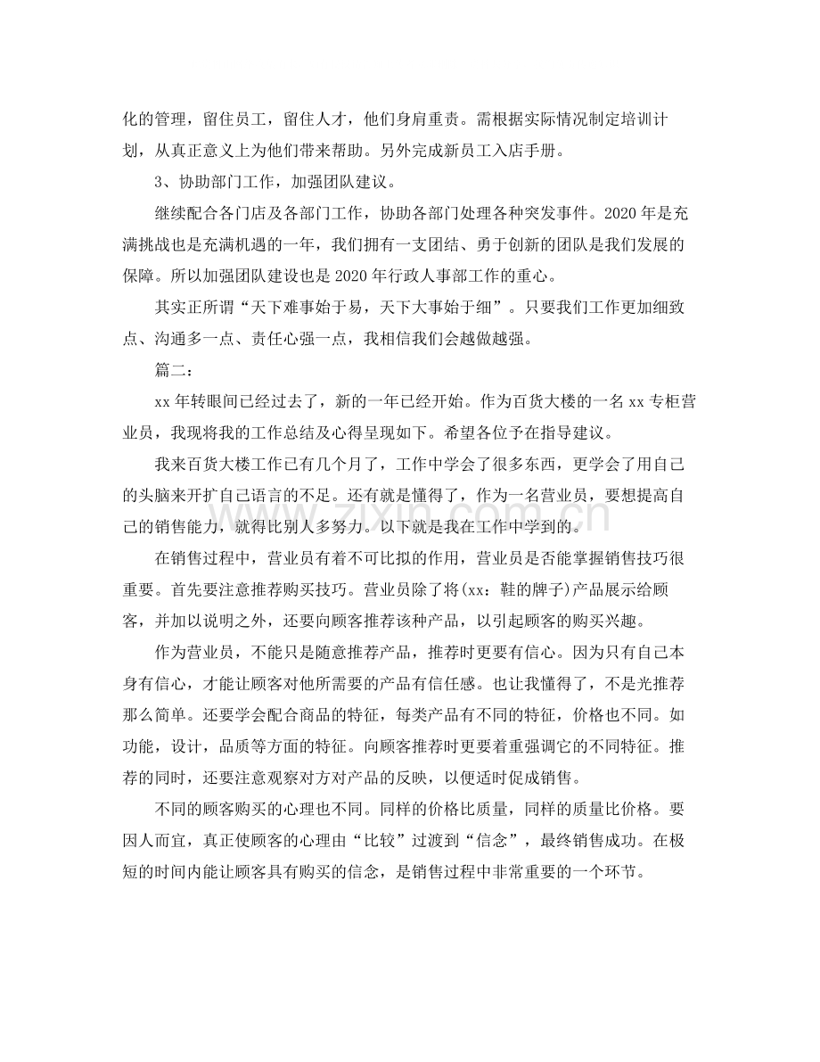 商场营业员个人年度总结.docx_第3页