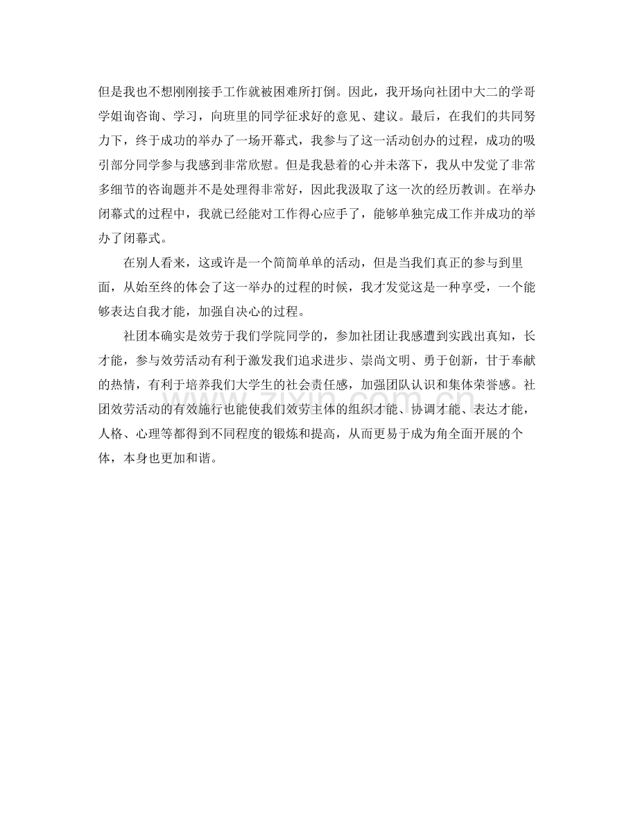 大学生社团活动自我参考总结2).docx_第2页