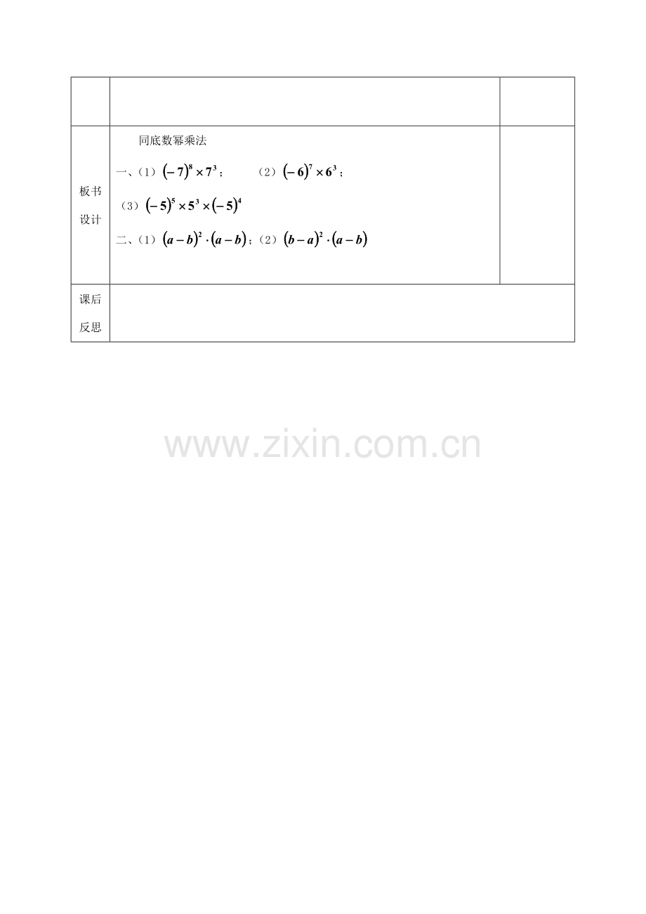 河北省邯郸市肥乡县七年级数学下册 第一章 整式的乘除 1.1 同底数幂的乘法教案 （新版）北师大版-（新版）北师大版初中七年级下册数学教案.doc_第3页