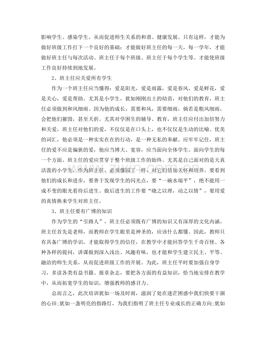 班主任远程培训工作总结 .docx_第2页