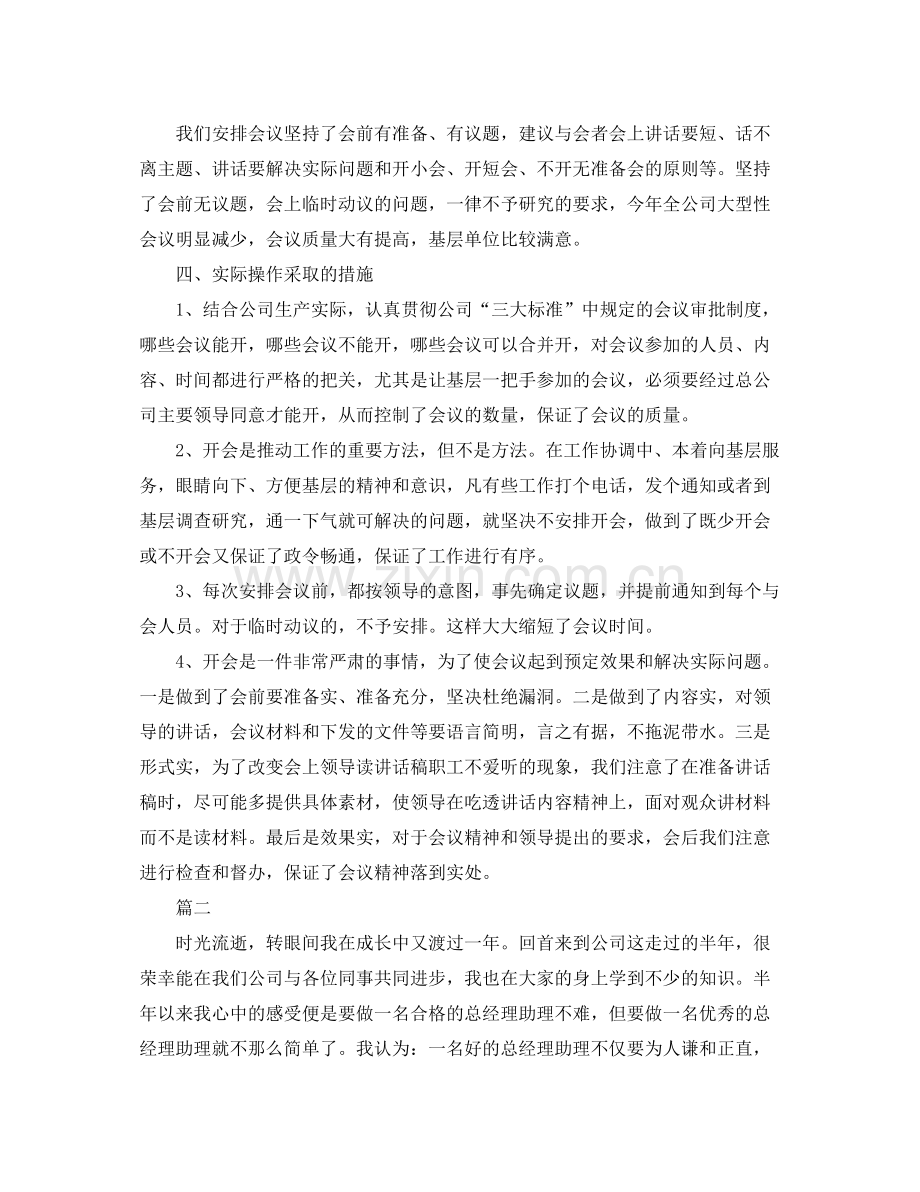 经理助理个人年度总结三篇 .docx_第2页