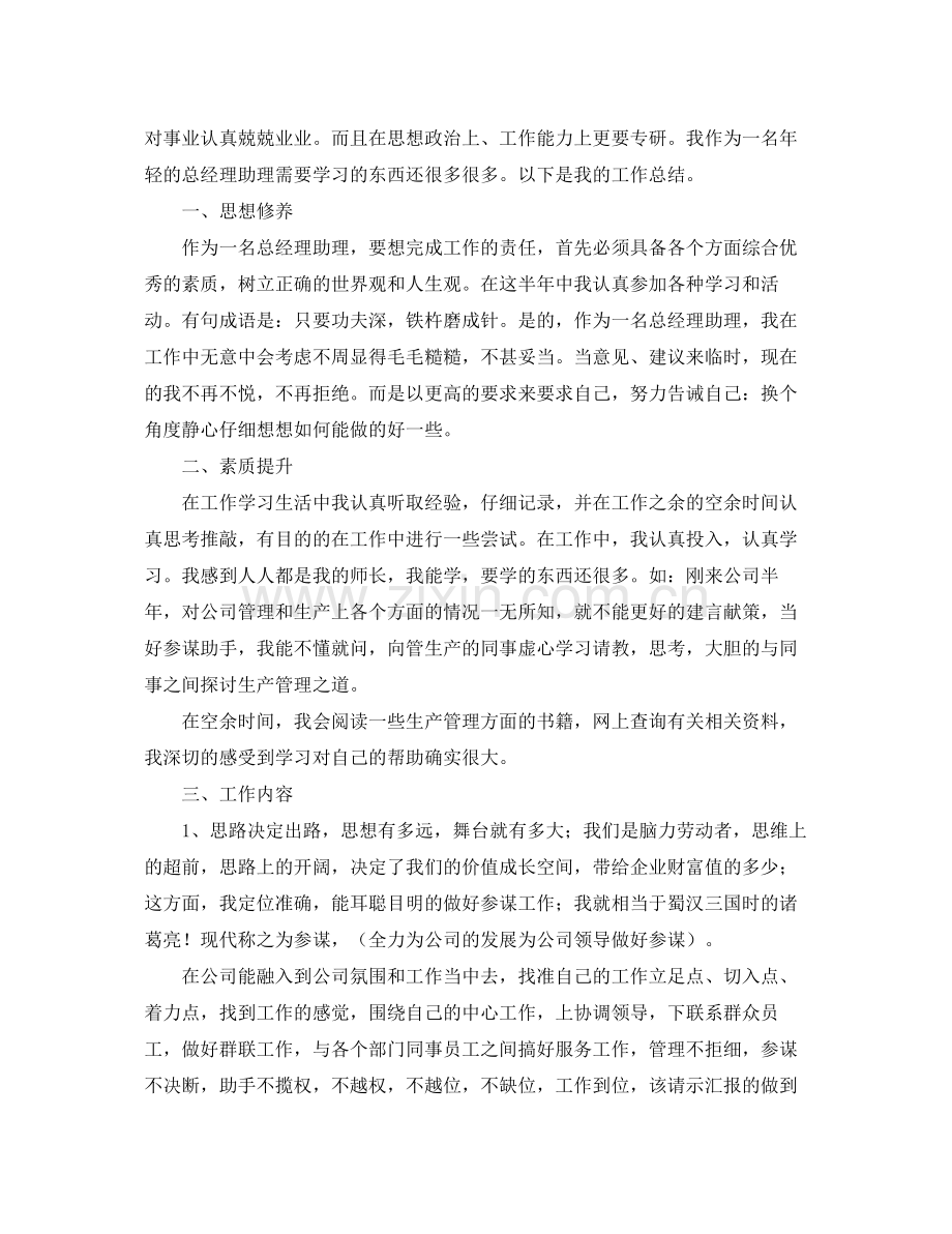 经理助理个人年度总结三篇 .docx_第3页