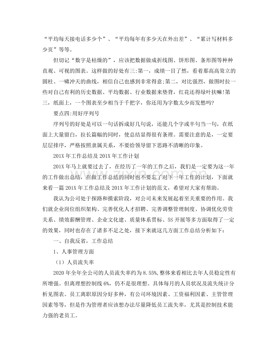 工作总结格式模板与范文.docx_第2页