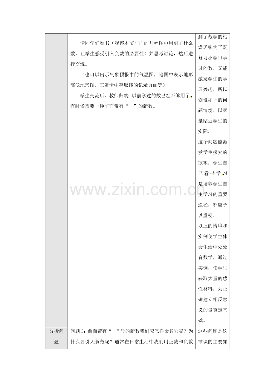 重庆市第十八中学七年级数学上册 正数和负数教案（1） （新版）新人教版.doc_第2页