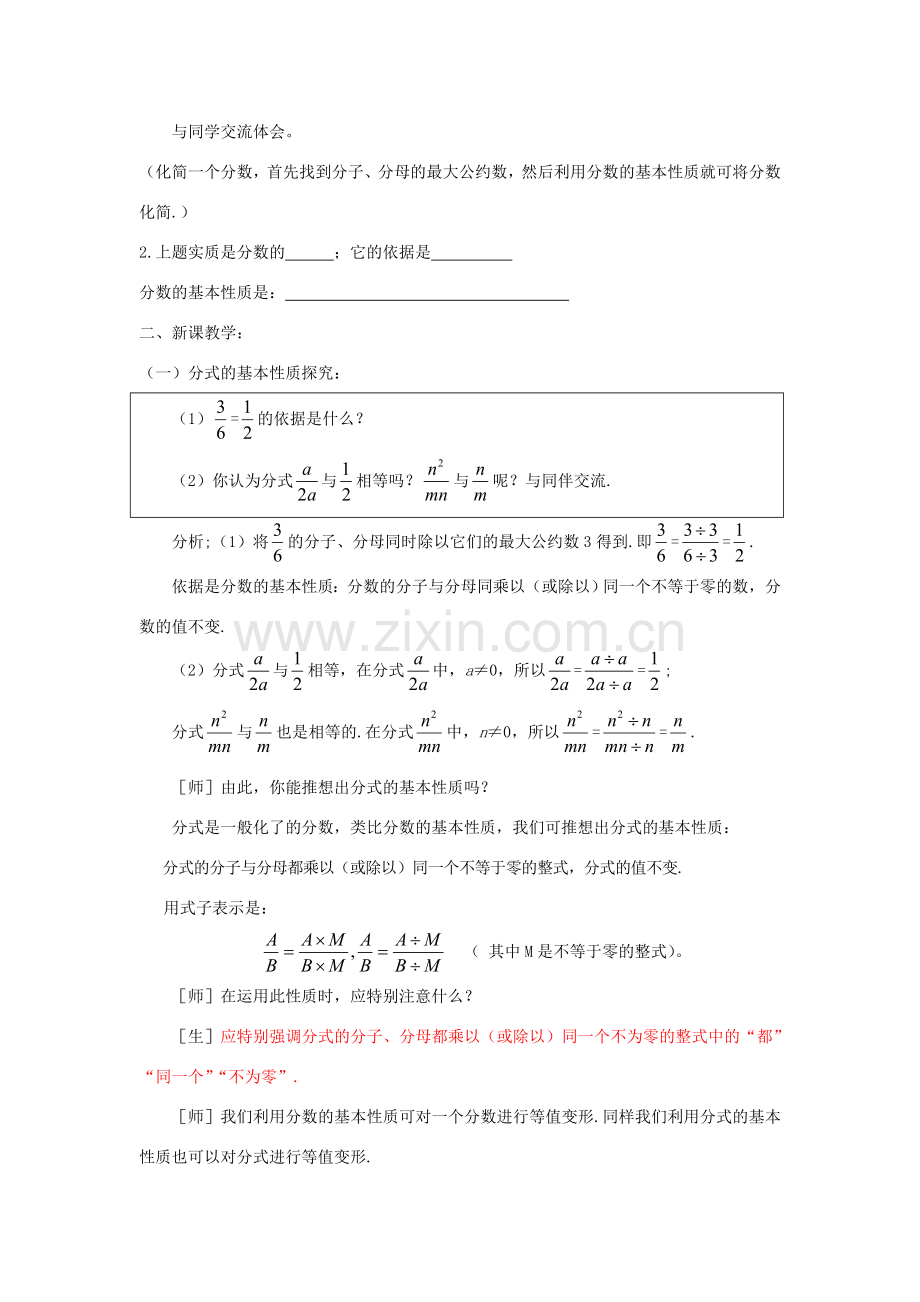 福建省泉州市泉港三川中学八年级数学下册 17.1.2 分式的基本性质（1）教案 华东师大版.doc_第2页