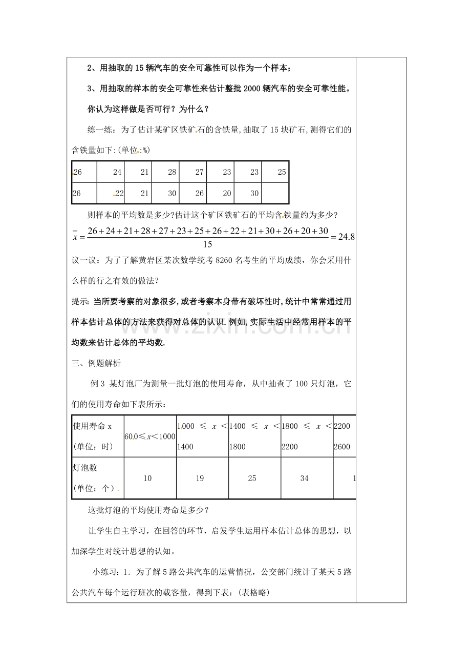 湖南省浏阳市赤马初级中学八年级数学下册《20.1.1平均数》教案2 新人教版.doc_第2页