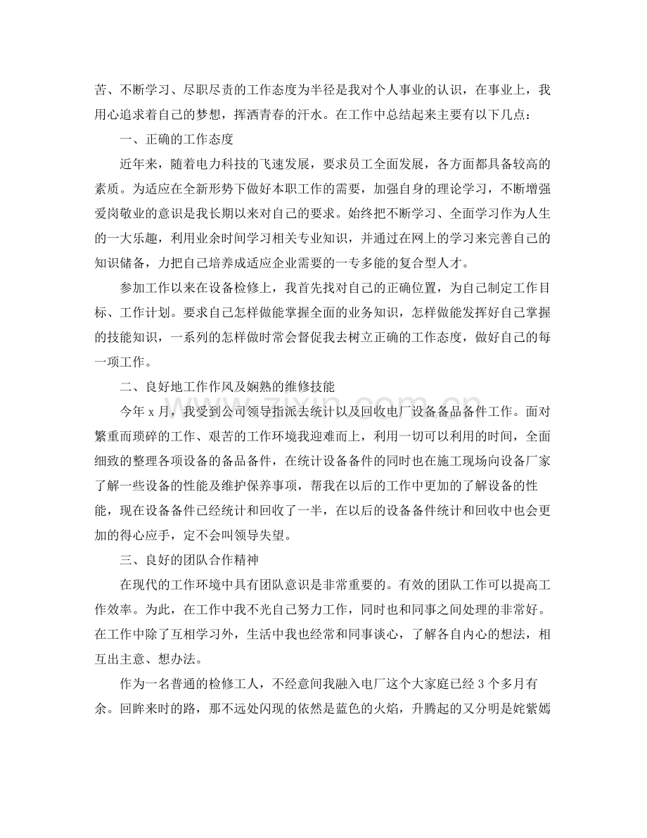 维修工个人工作总结.docx_第3页