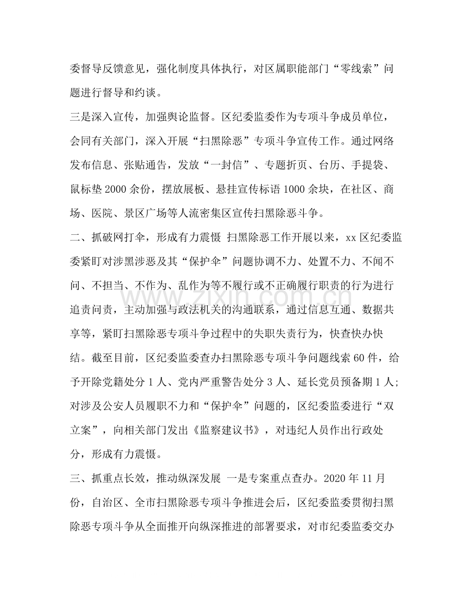 【纪监委推动扫黑除恶专项斗争工作总结】.docx_第2页