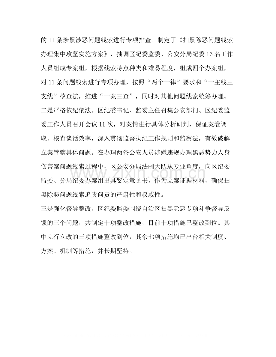 【纪监委推动扫黑除恶专项斗争工作总结】.docx_第3页