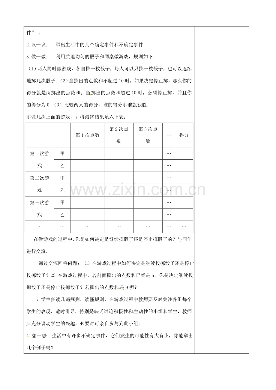 七年级数学下册 6.1 感受可能性教案 （新版）北师大版-（新版）北师大版初中七年级下册数学教案.doc_第2页