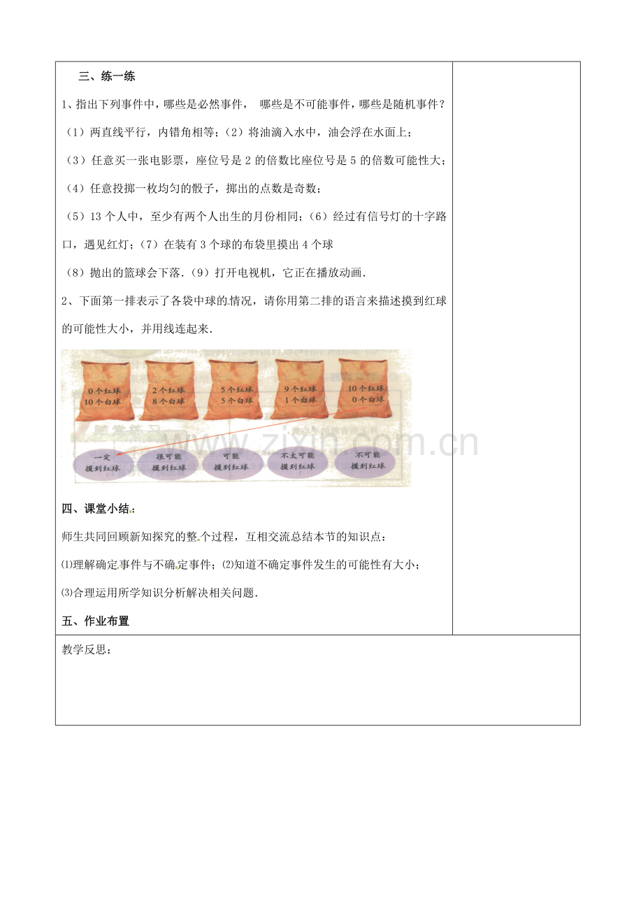 七年级数学下册 6.1 感受可能性教案 （新版）北师大版-（新版）北师大版初中七年级下册数学教案.doc_第3页