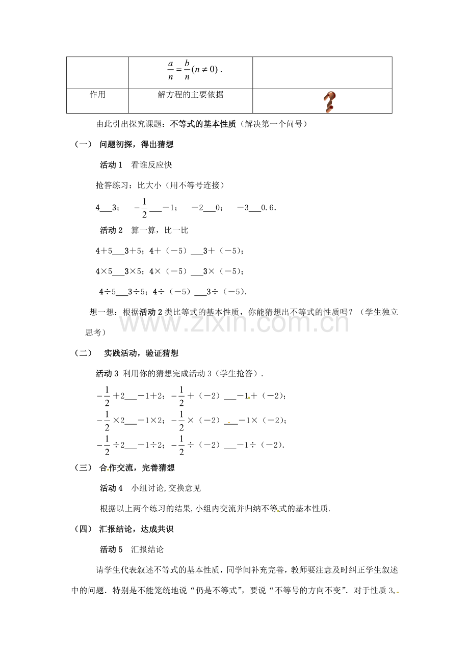 七年级数学下册 5.2《不等式的基本性质》教案 北京课改版.doc_第2页