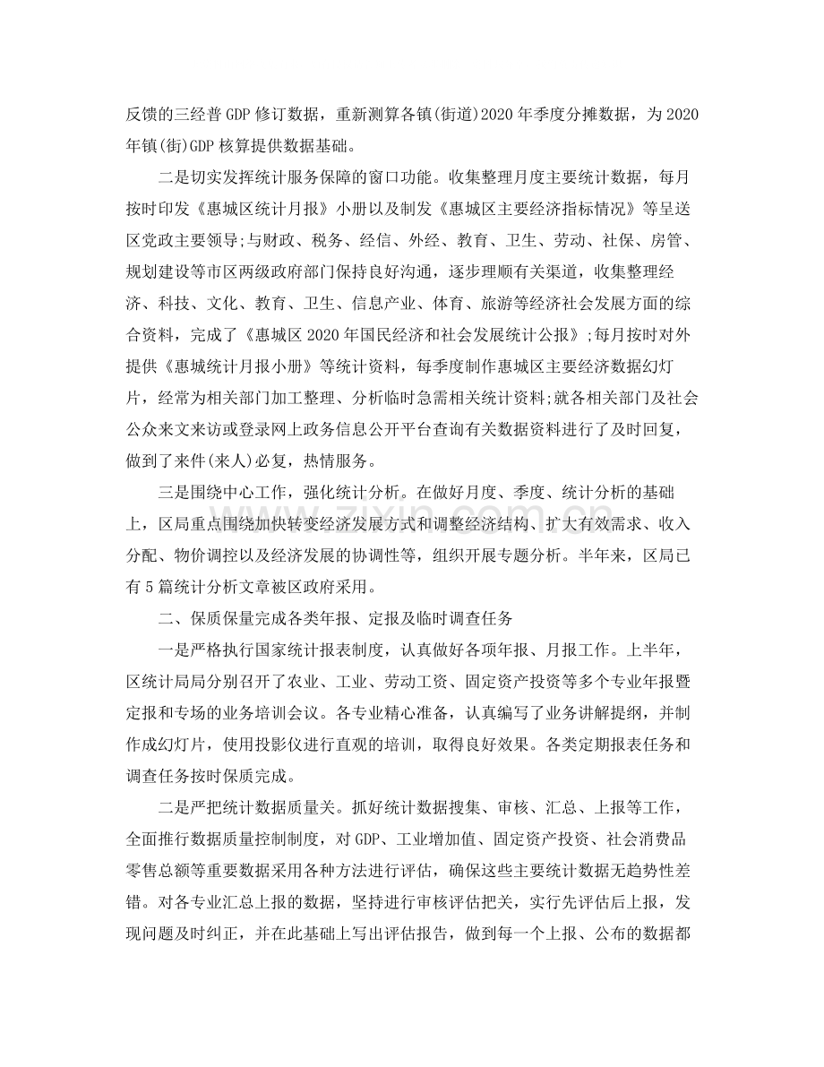 数据统计员个人工作自我总结【三篇】.docx_第3页