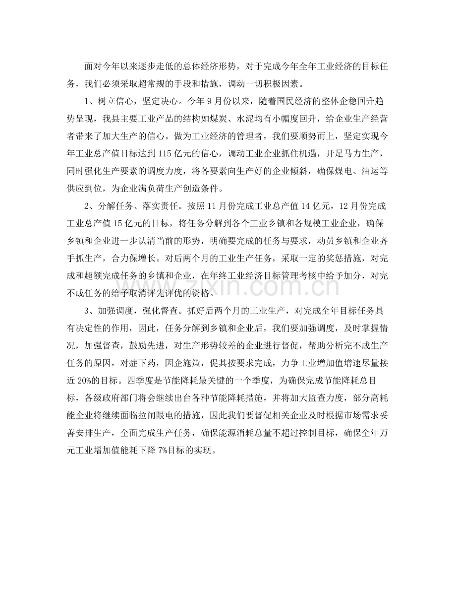 工业统计年终个人工作总结范例.docx_第2页