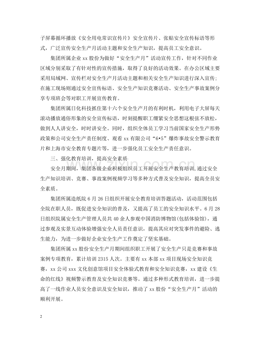 监理单位安全生产月活动总结.docx_第2页