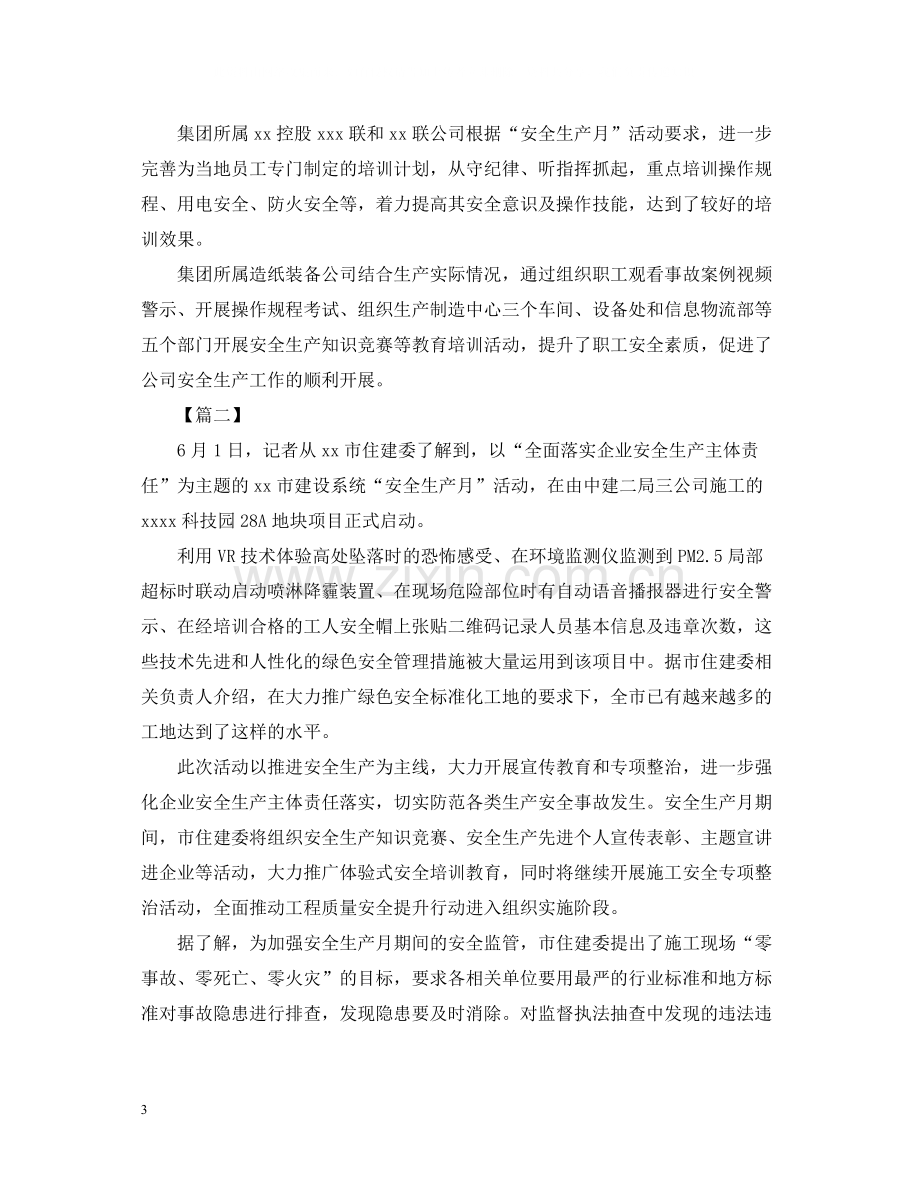 监理单位安全生产月活动总结.docx_第3页