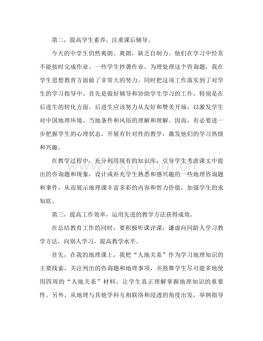 九年级地理教学工作参考总结范文（通用）.docx_第2页