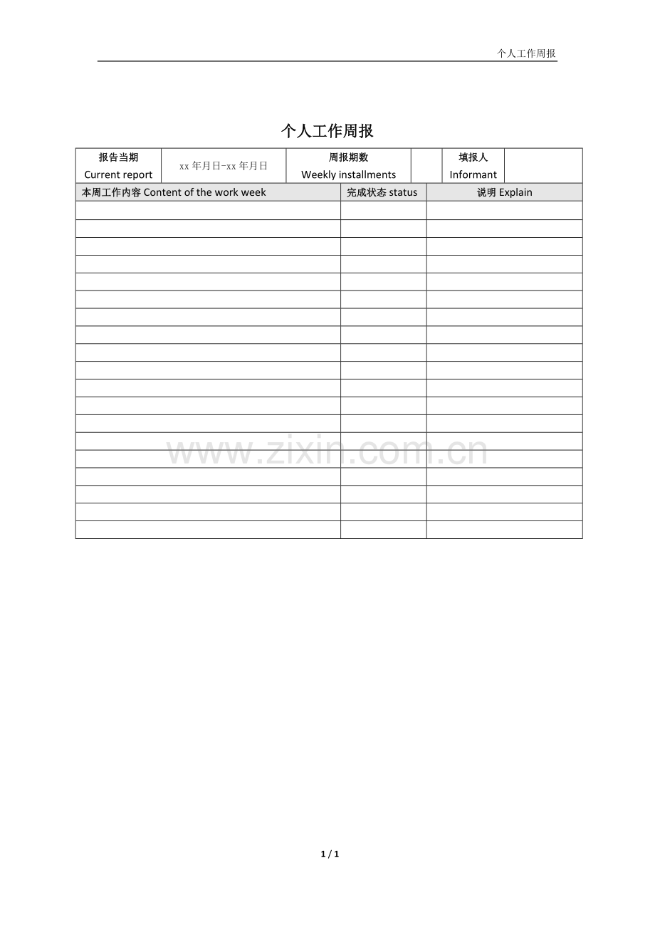 工作周报格式.doc_第1页