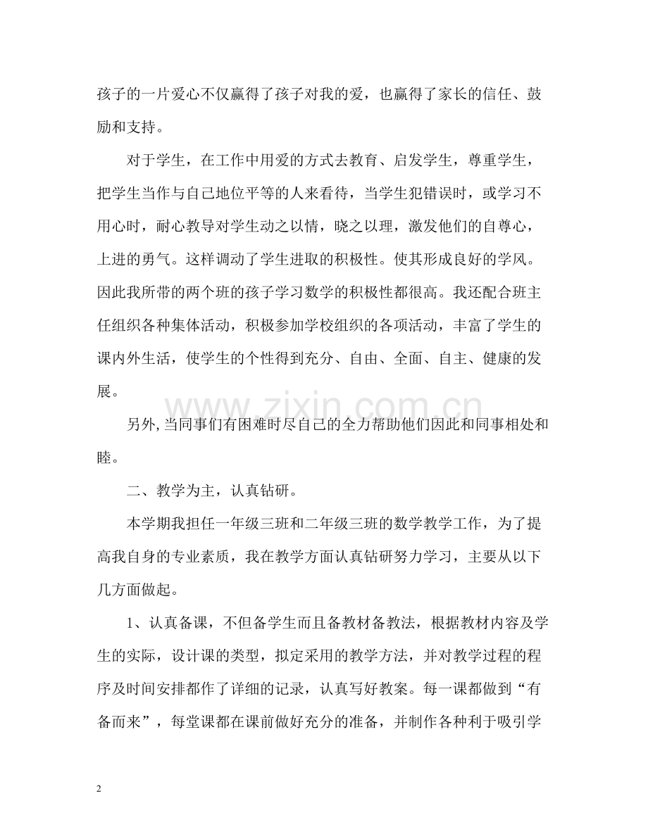 2020年度教师教学个人工作总结「」.docx_第2页