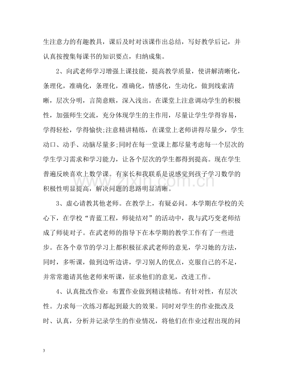 2020年度教师教学个人工作总结「」.docx_第3页