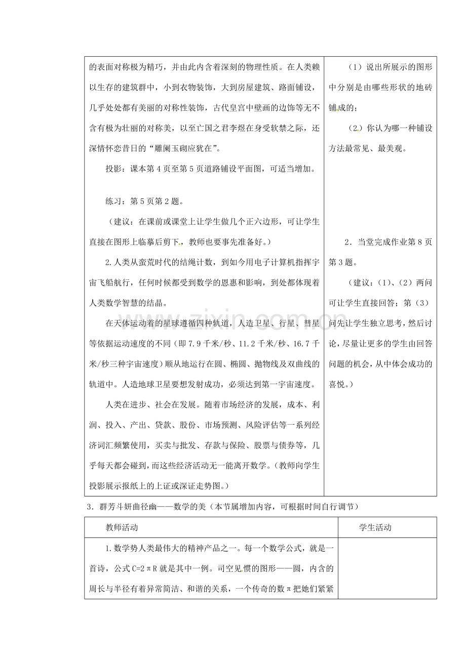 内蒙古乌拉特中旗二中七年级数学上册 1.2展开和折叠教案.doc_第3页