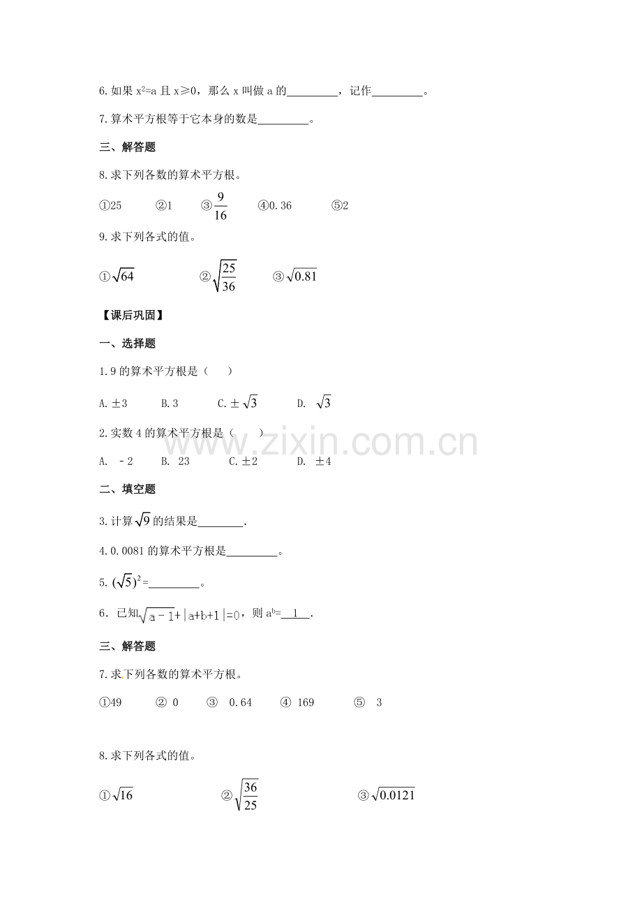 八年级数学下册 第7章 实数 7.1 算术平方根教案 （新版）青岛版-（新版）青岛版初中八年级下册数学教案.doc_第3页