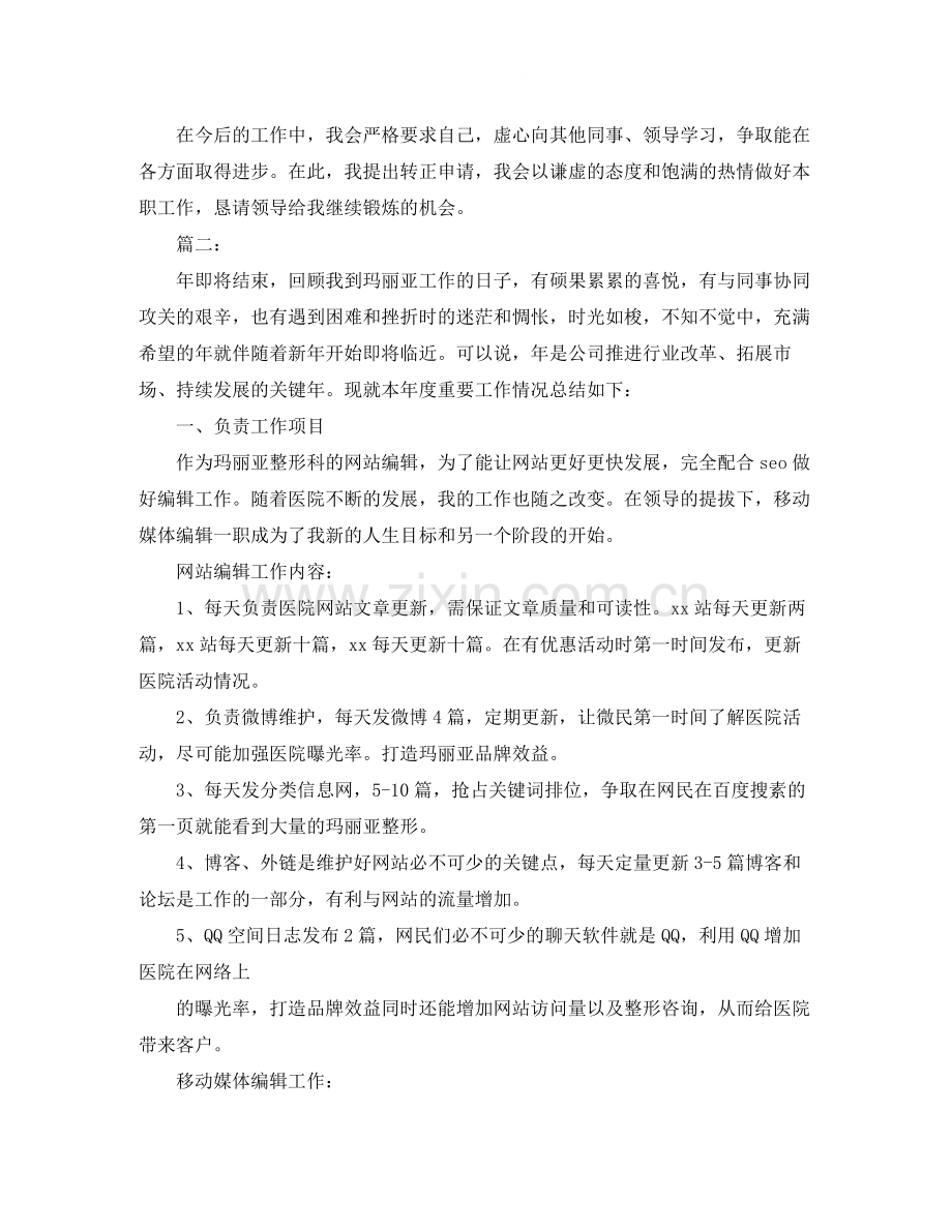 网站编辑个人工作年度总结.docx_第2页