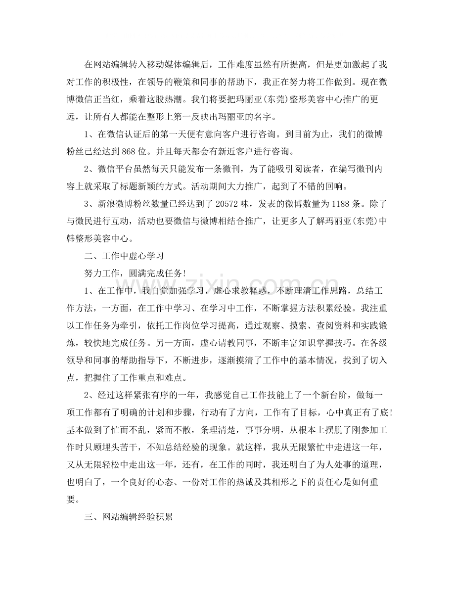 网站编辑个人工作年度总结.docx_第3页