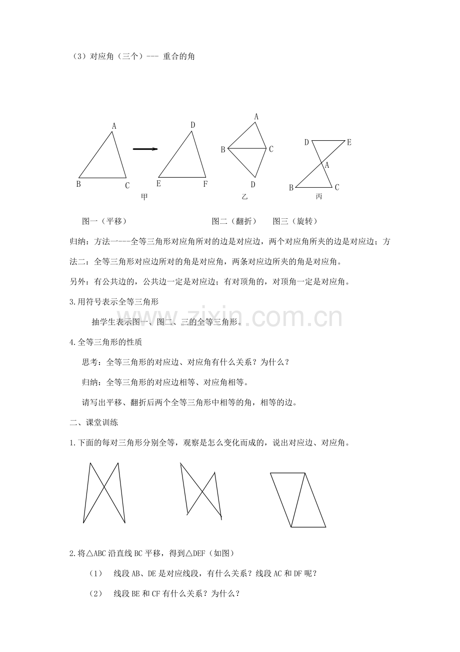 八年级数学上册 第十二章 全等三角形 12.1 全等三角形教案2 （新版）新人教版-（新版）新人教版初中八年级上册数学教案.doc_第3页