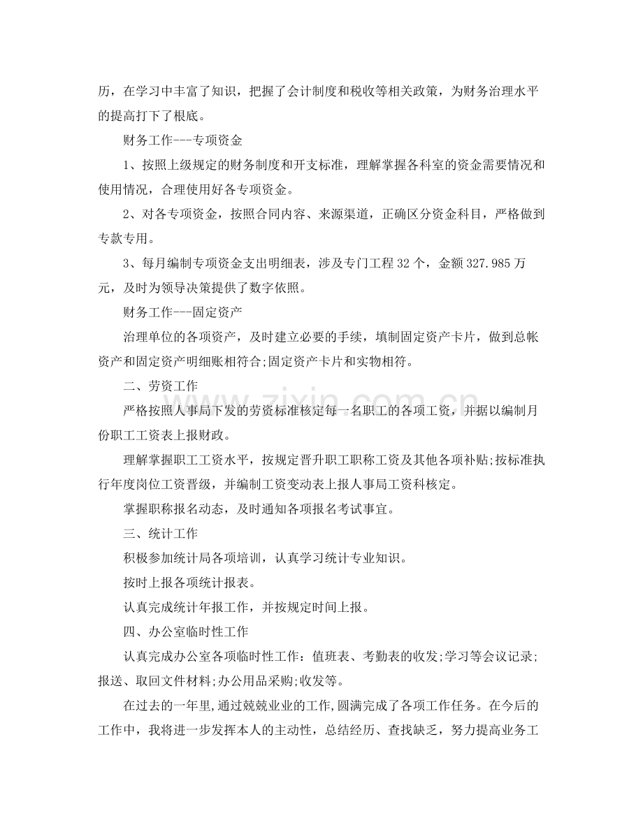 2021年终办公室财务会计工作参考总结.docx_第2页