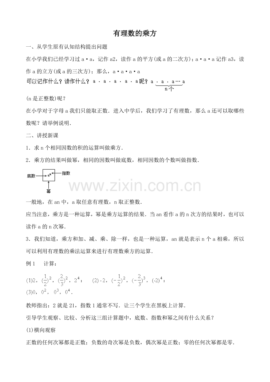 七年级数学有理数的乘方湘教版.doc_第1页