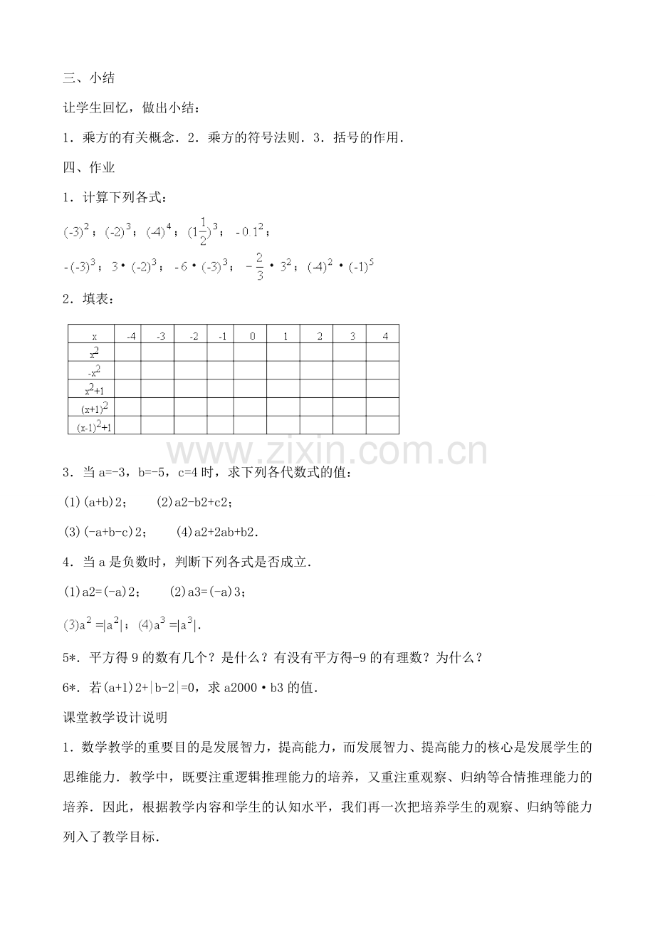 七年级数学有理数的乘方湘教版.doc_第3页